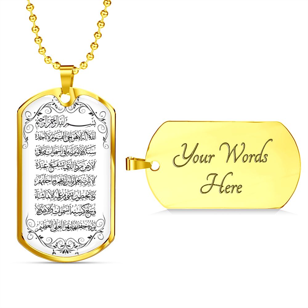 Personalized engraved Ayatul Kursi Arabic