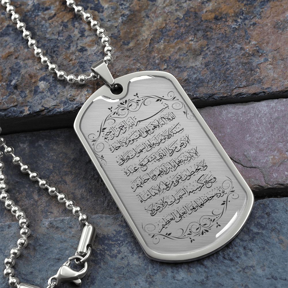 Personalized engraved Ayatul Kursi Arabic