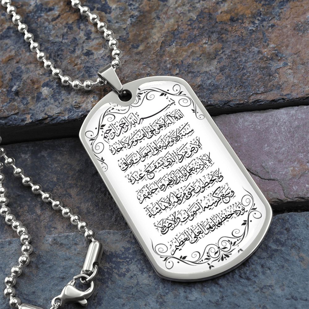 Personalized engraved Ayatul Kursi Arabic
