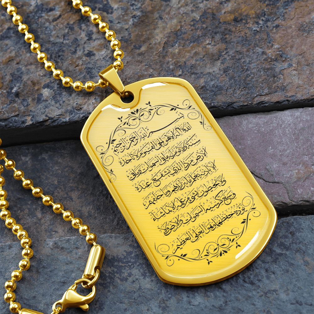 Personalized engraved Ayatul Kursi Arabic