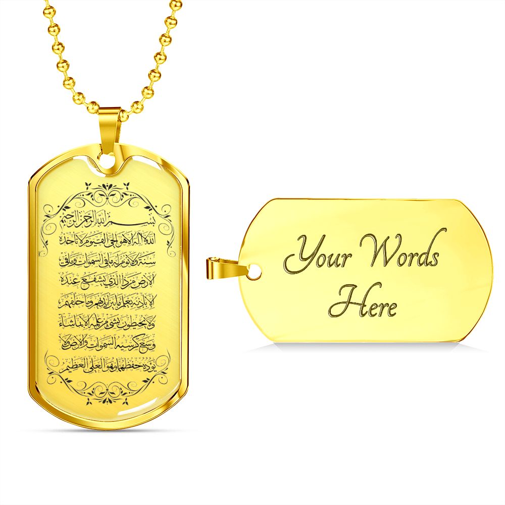 Personalized engraved Ayatul Kursi Arabic
