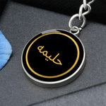 Arabic Name Keyring