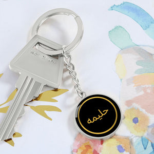 Arabic Name Keyring