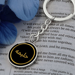 Arabic Name Keyring