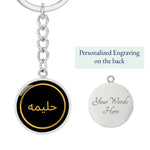 Arabic Name Keyring