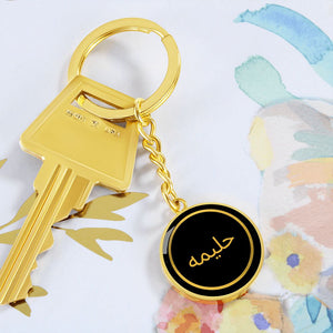 Arabic Name Keyring