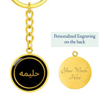 Arabic Name Keyring